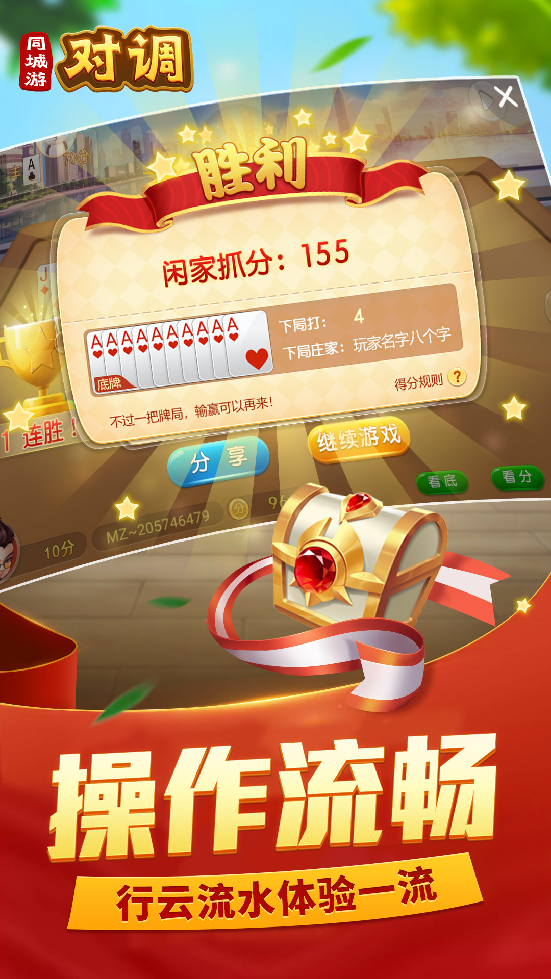 同城游对调截图4