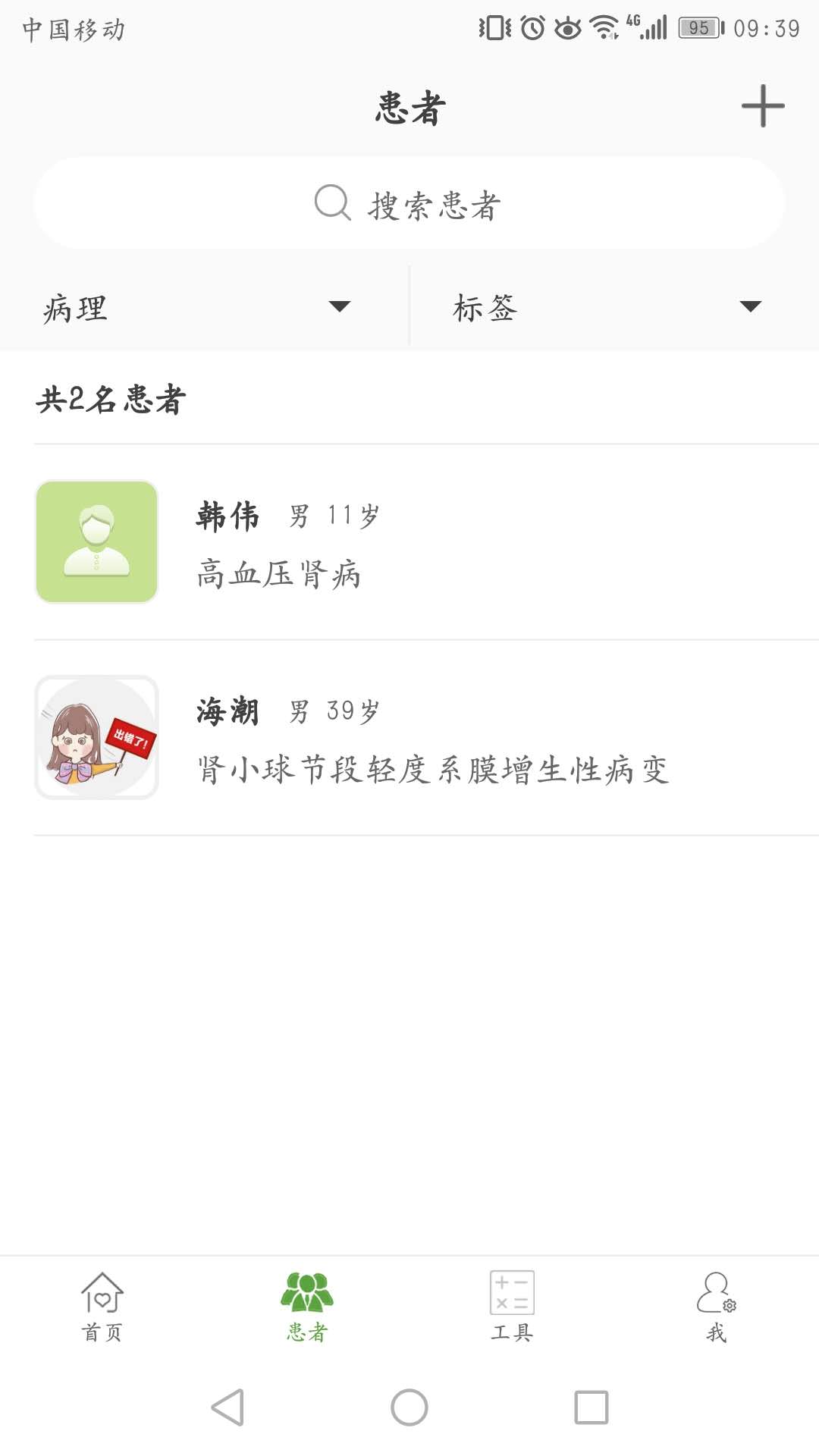 凯德尼医生端截图4