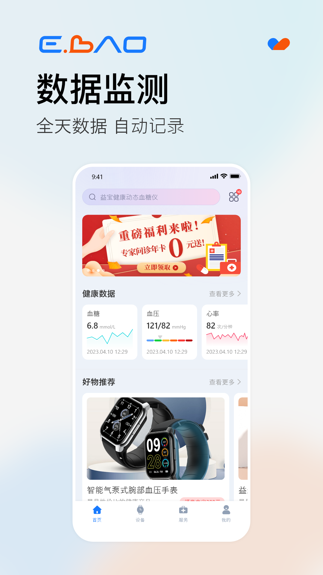 益宝健康截图1