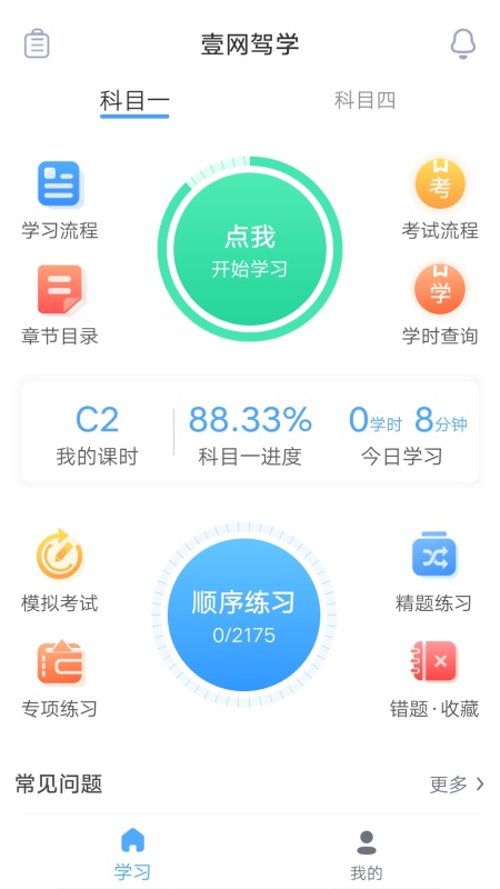 壹网驾学截图1