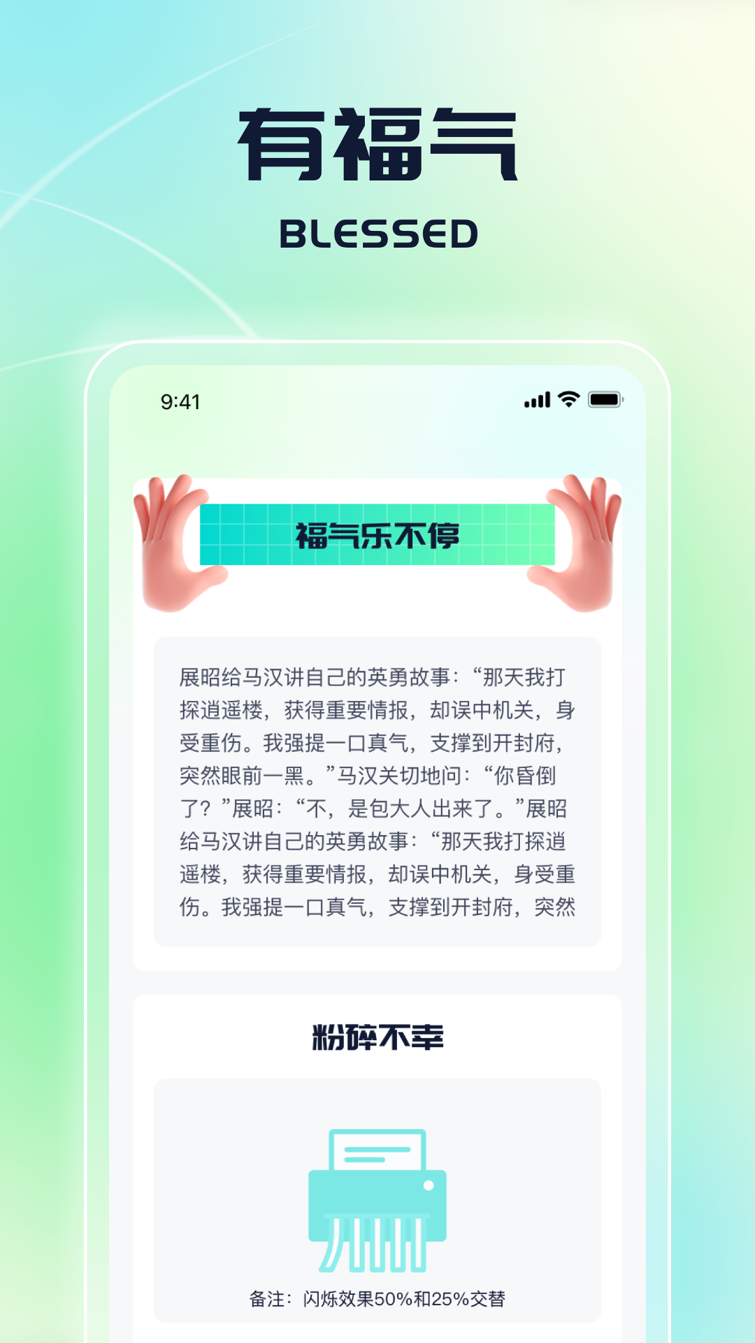 走路送福截图3