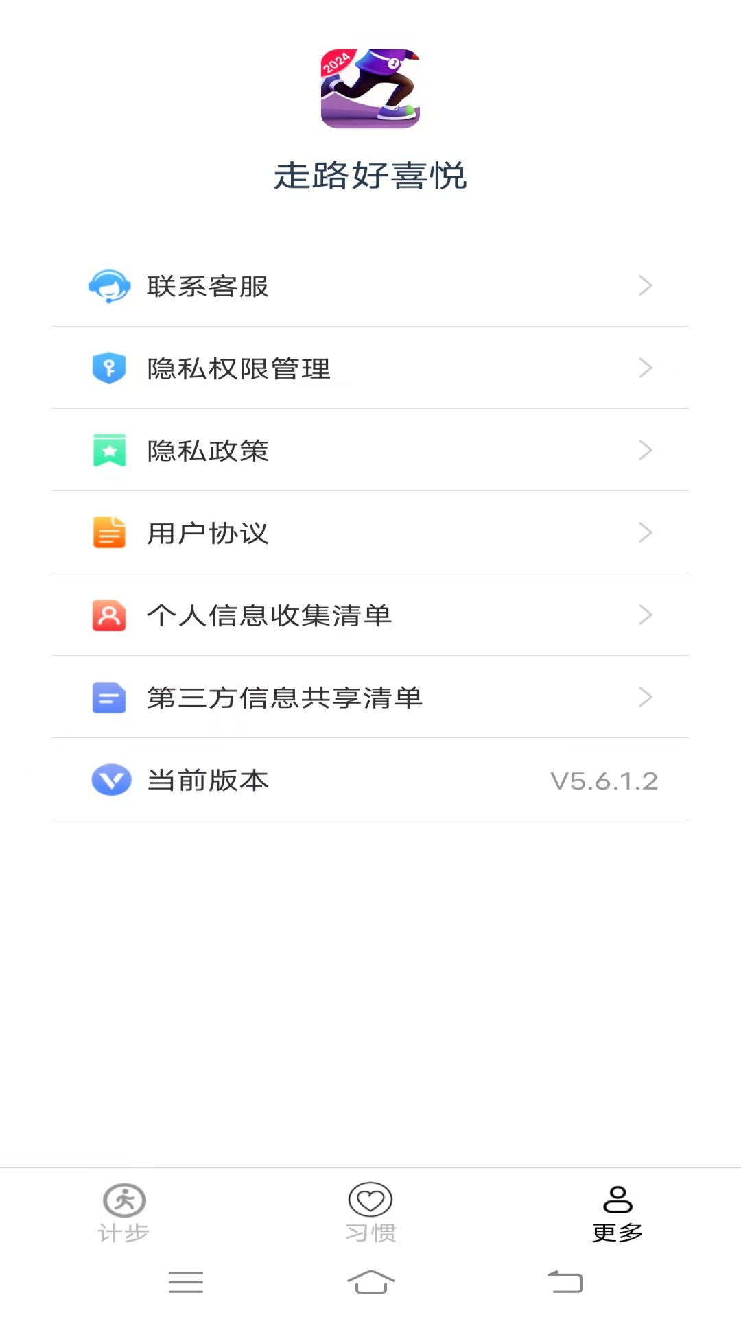 走路好喜悦截图3