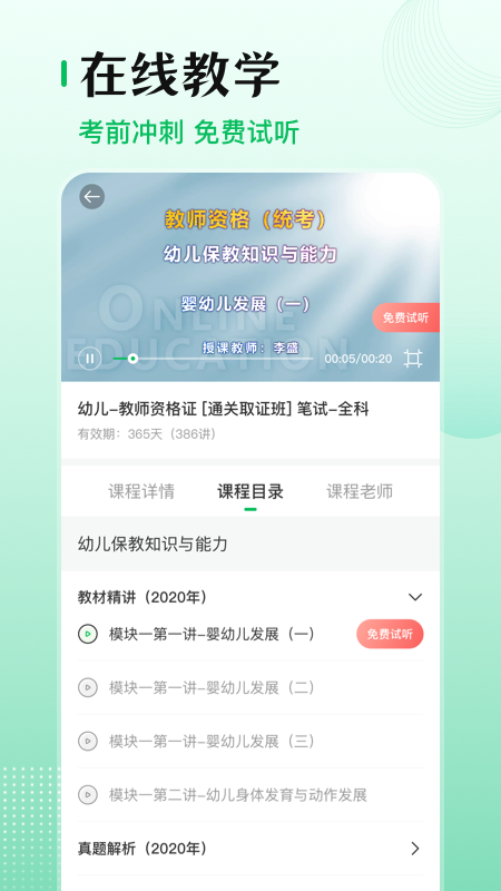 教师资格证帮截图4