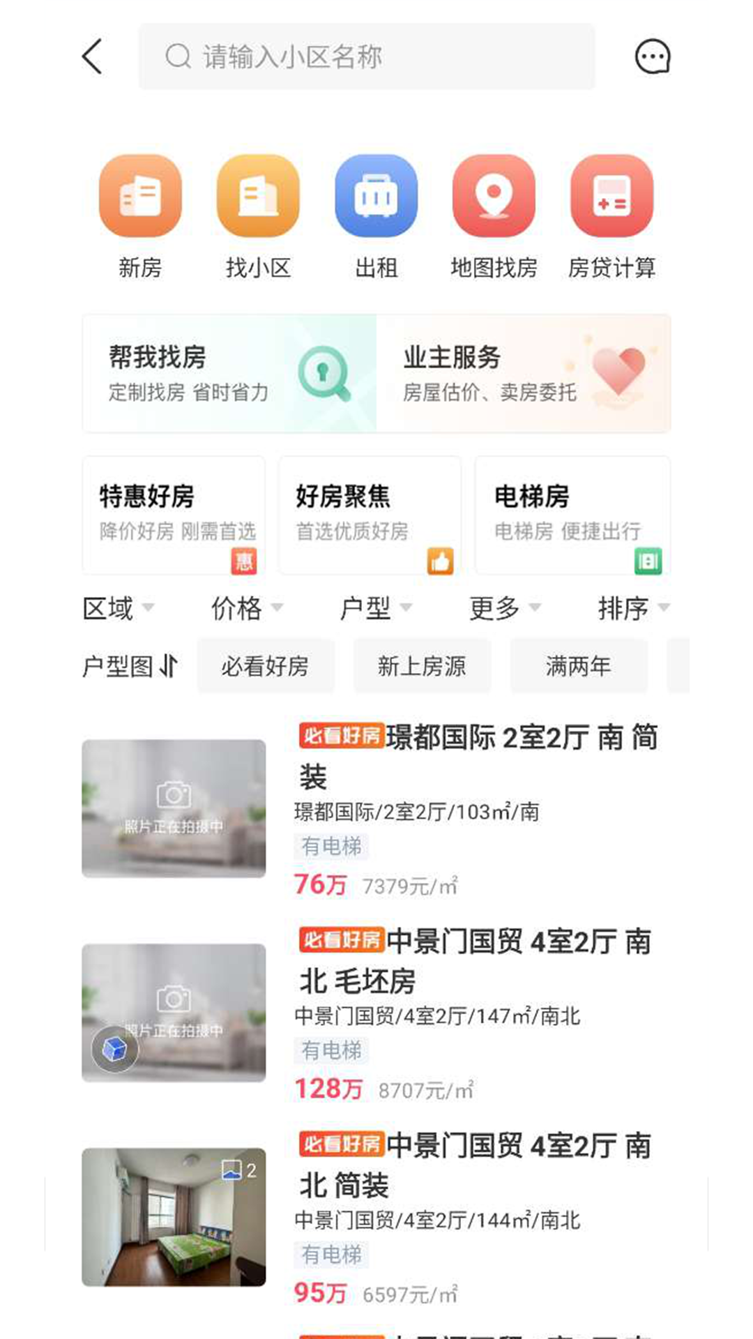 南阳房产网截图2