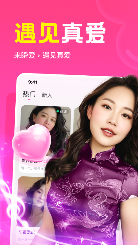 瞬爱截图1