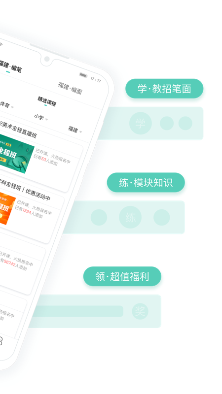 一起考教师教招版