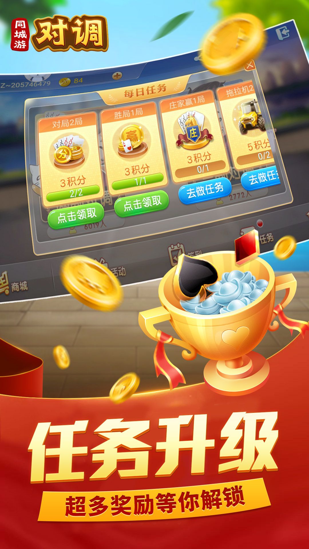 同城游对调截图3