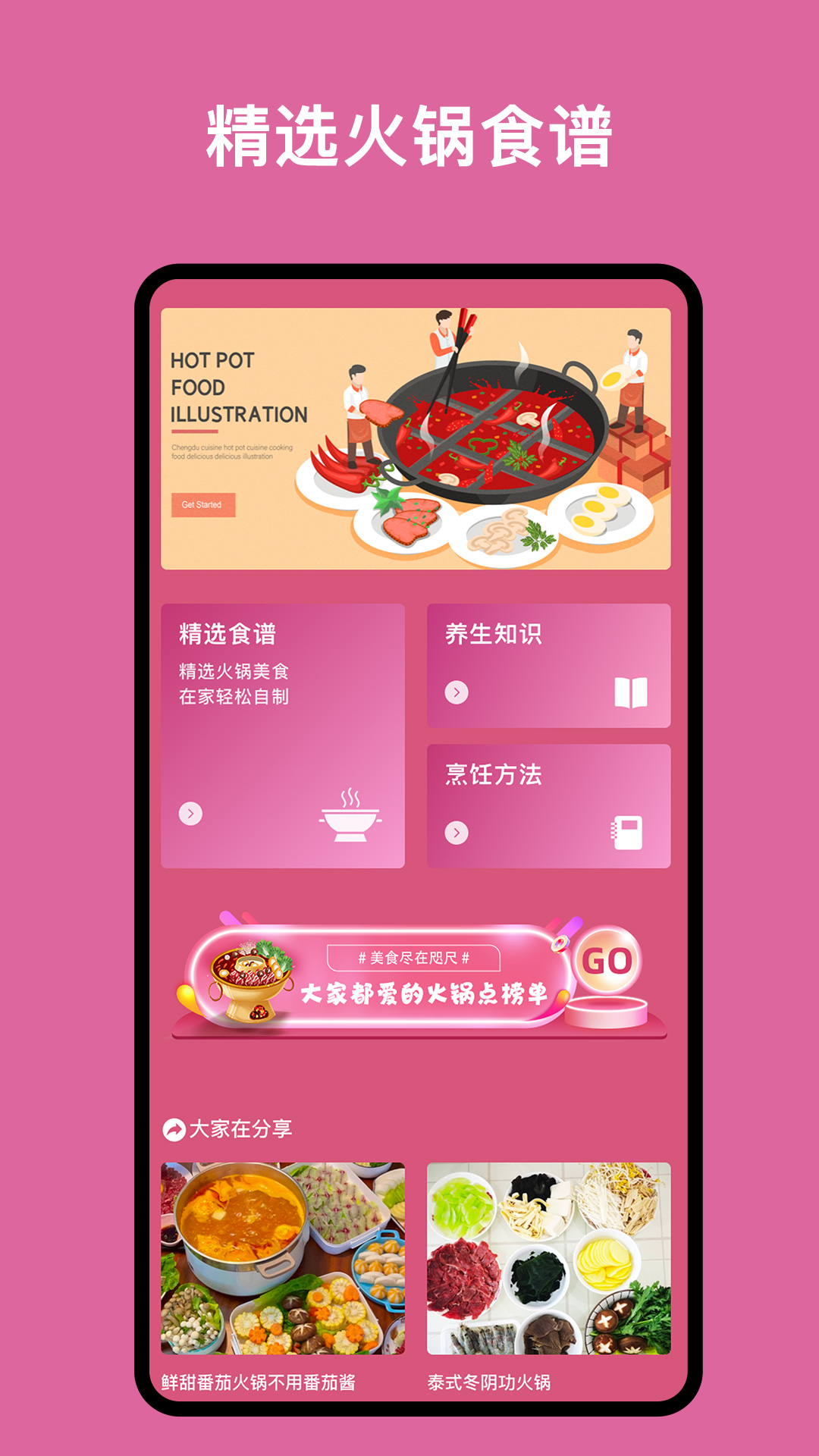 幸福路上的火锅截图1