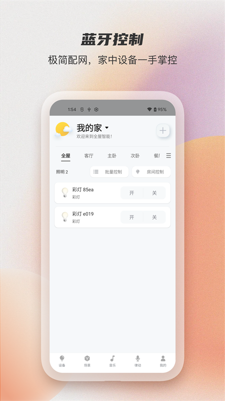 易控全屋截图2