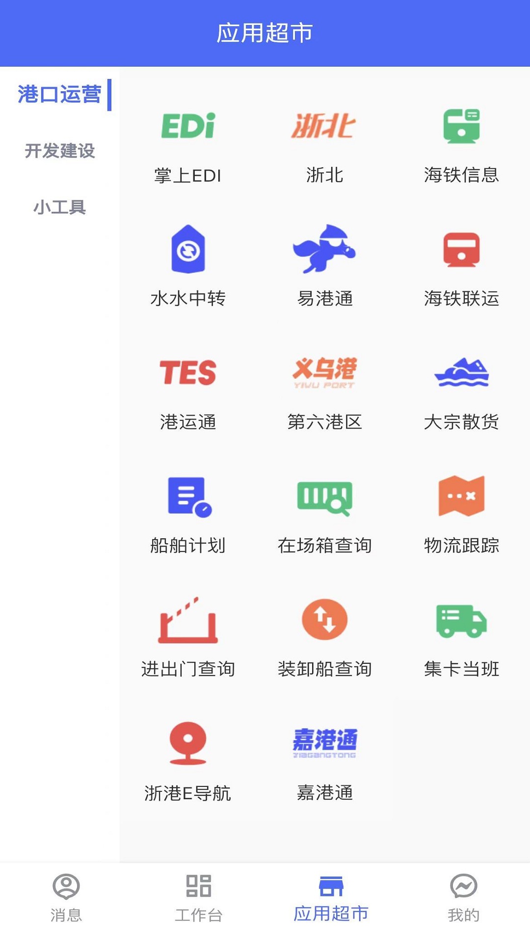 浙港通下载_浙港通苹果版下载-3