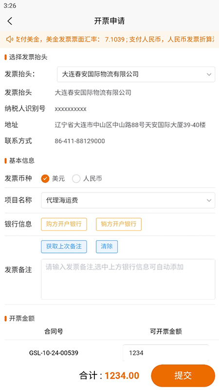 春安航运截图5
