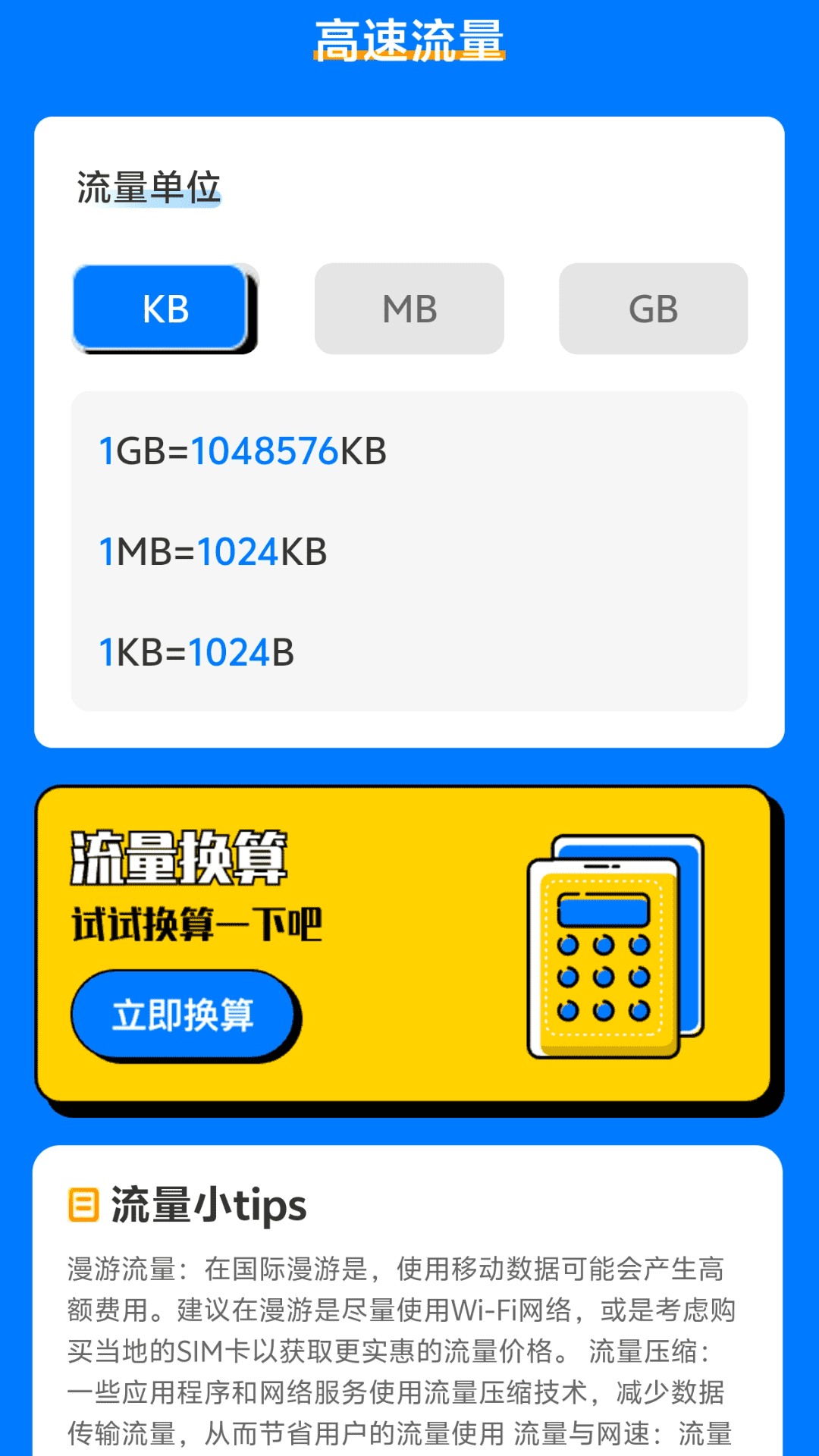 高速流量