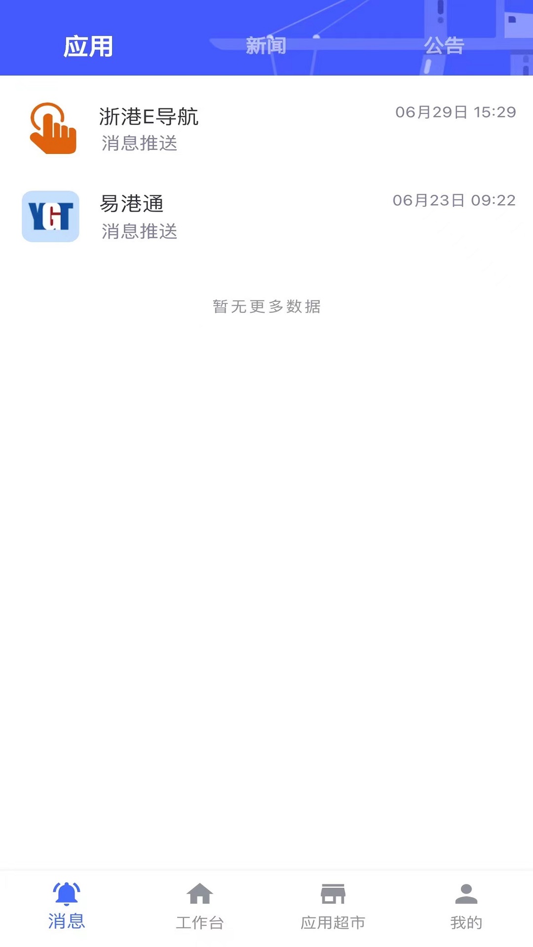 浙港通下载_浙港通苹果版下载-4