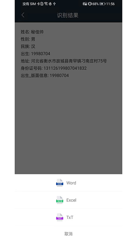 91扫描宝截图4