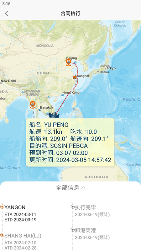 春安航运截图3
