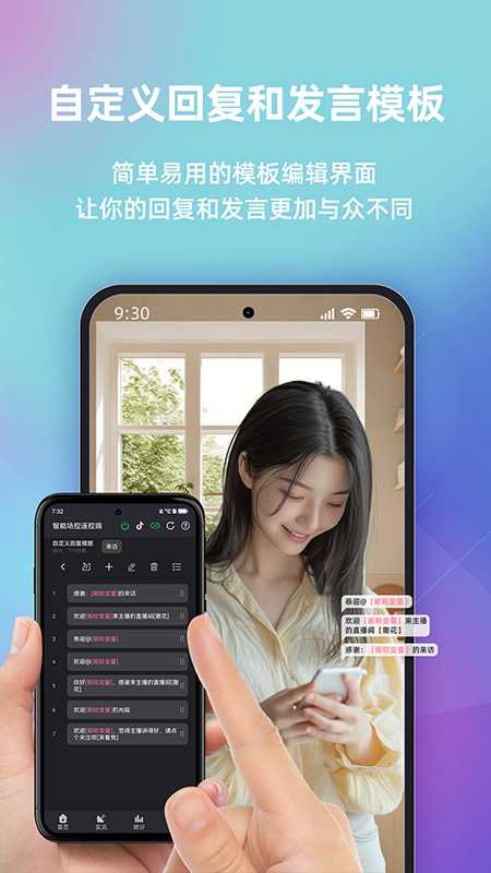 快瓴场控助手