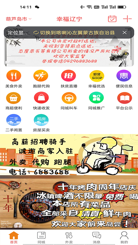 幸福辽宁截图2