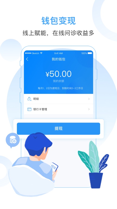 互医网医生版截图2