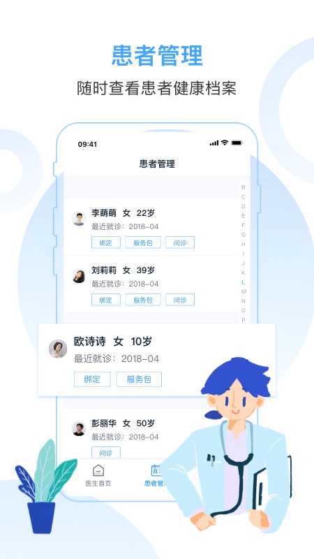 互医网医生版截图4
