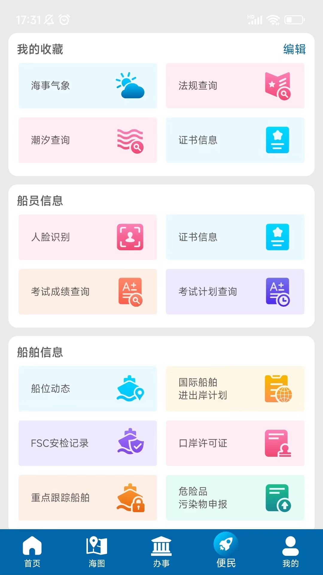上海海上通