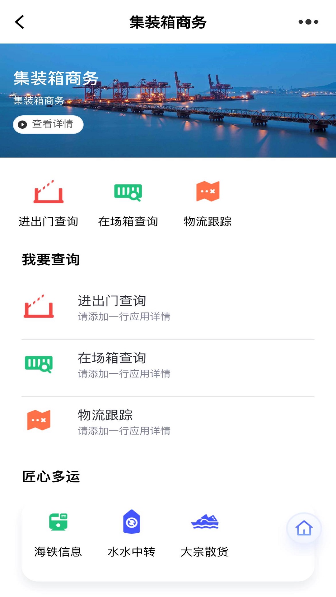 浙港通下载_浙港通苹果版下载-1