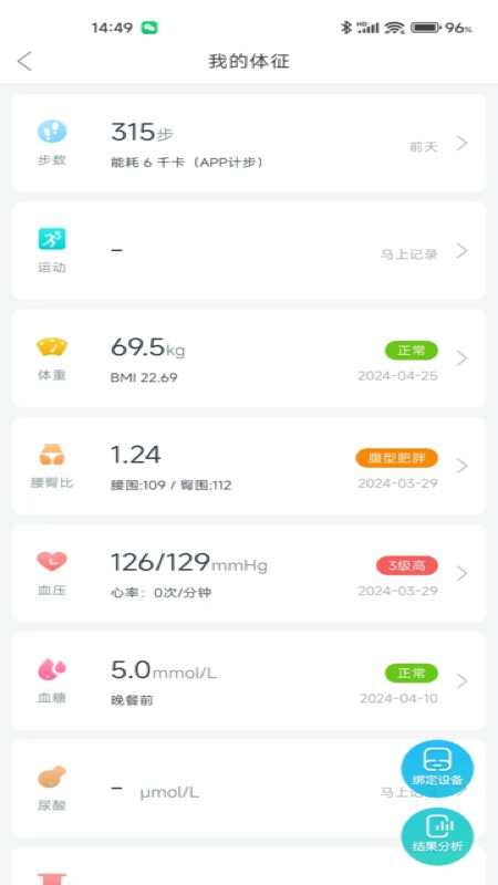 卫士康截图4