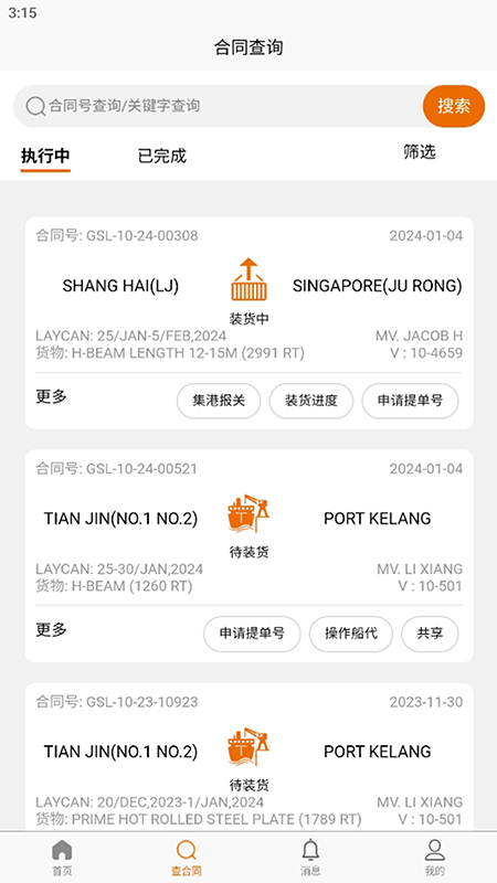 春安航运截图2