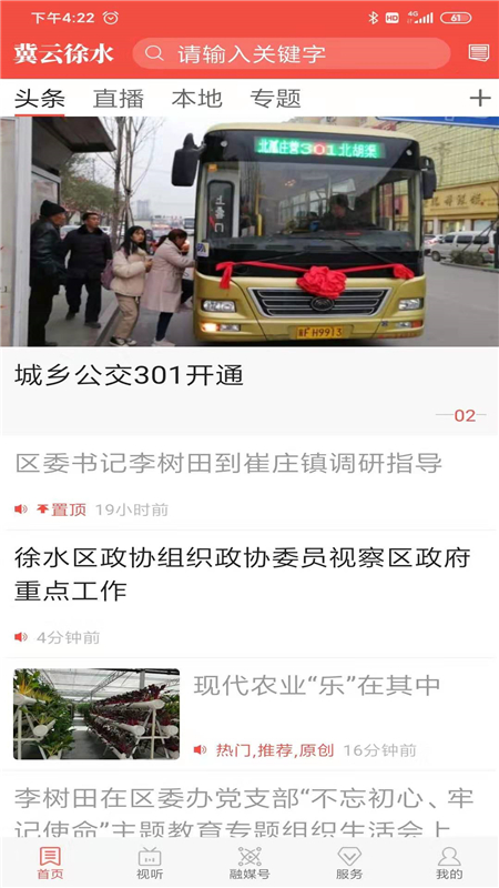 冀云徐水截图2
