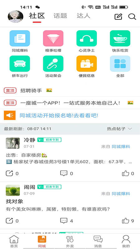 幸福辽宁截图4