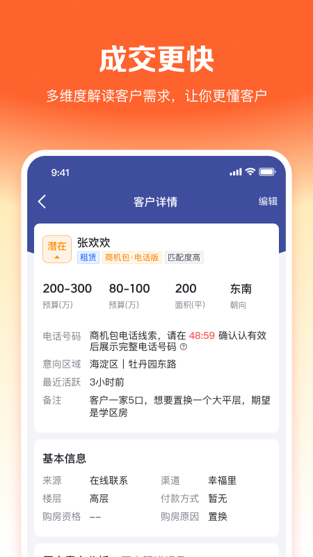 幸福客截图1