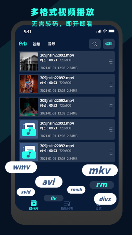 万能视频电影播放器截图1