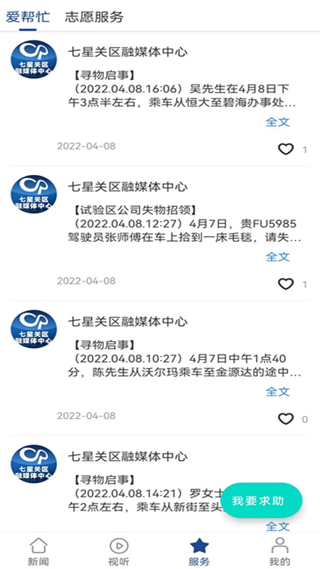 掌上七星关截图3