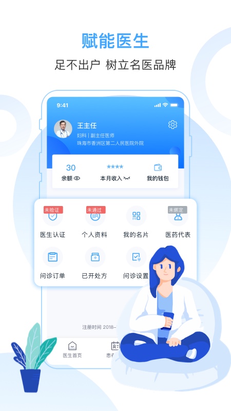 互医网医生版截图3