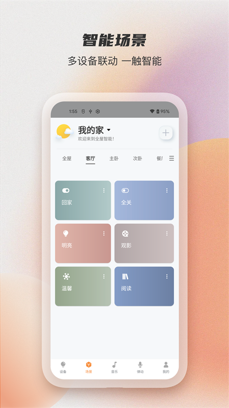 易控全屋截图1