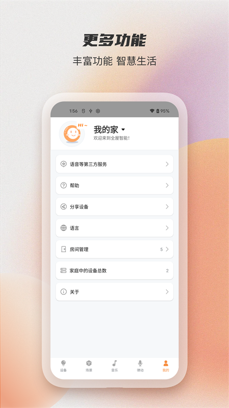 易控全屋截图5