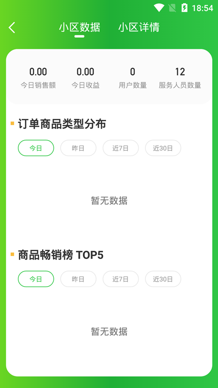 达摩数据截图4