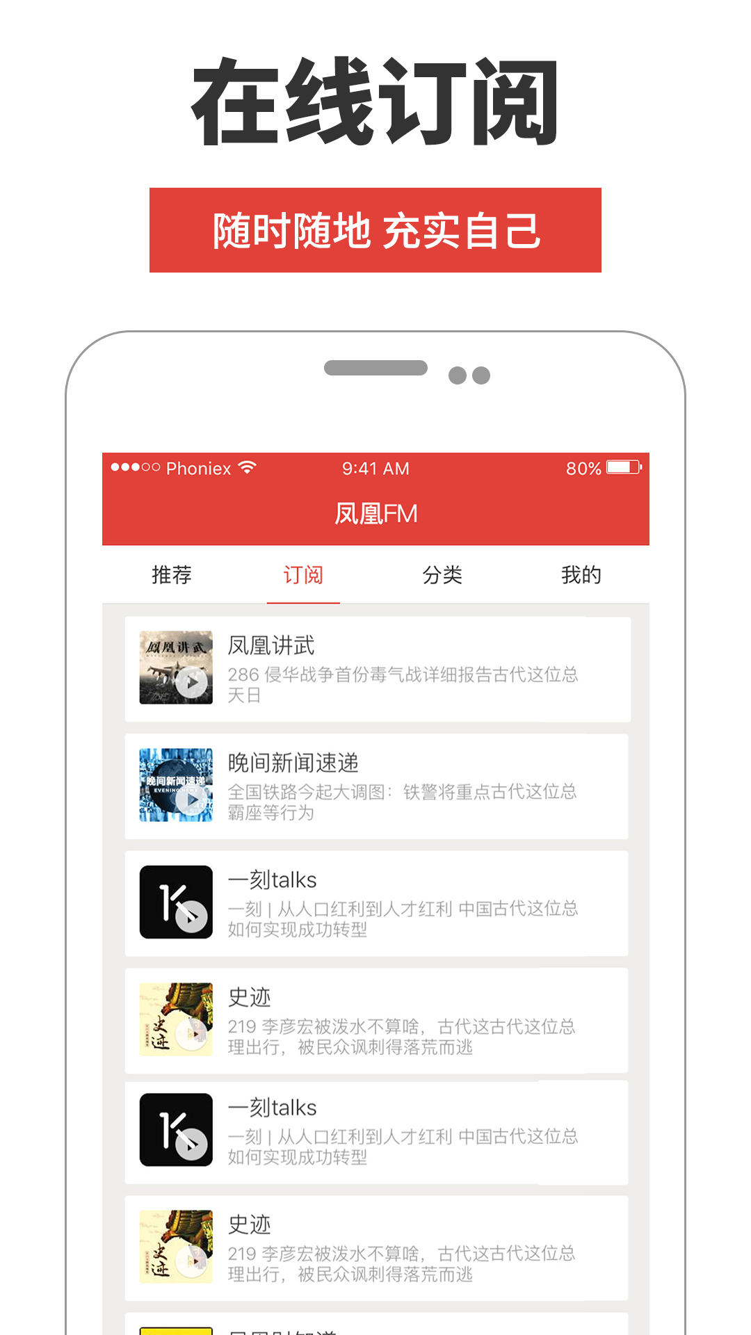 凤凰fm