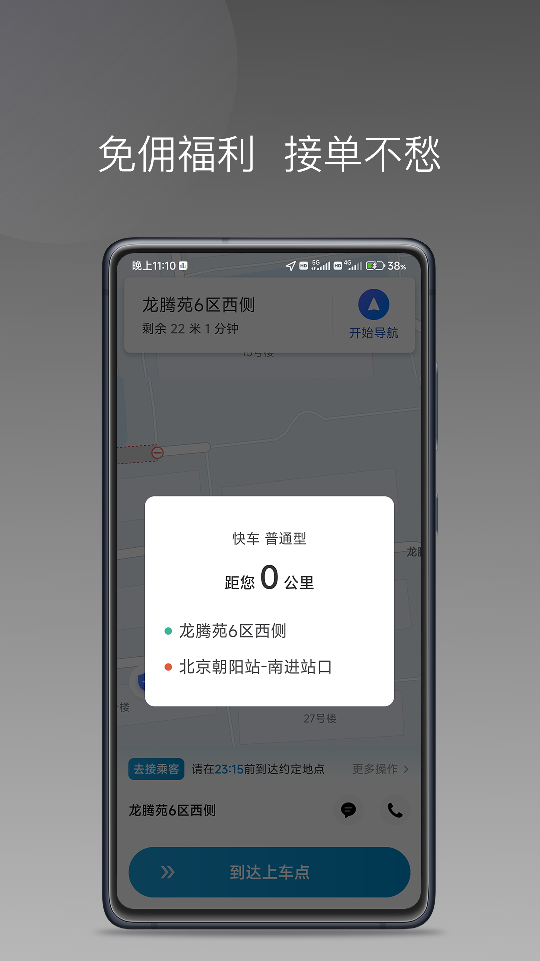 幸福智行端截图2