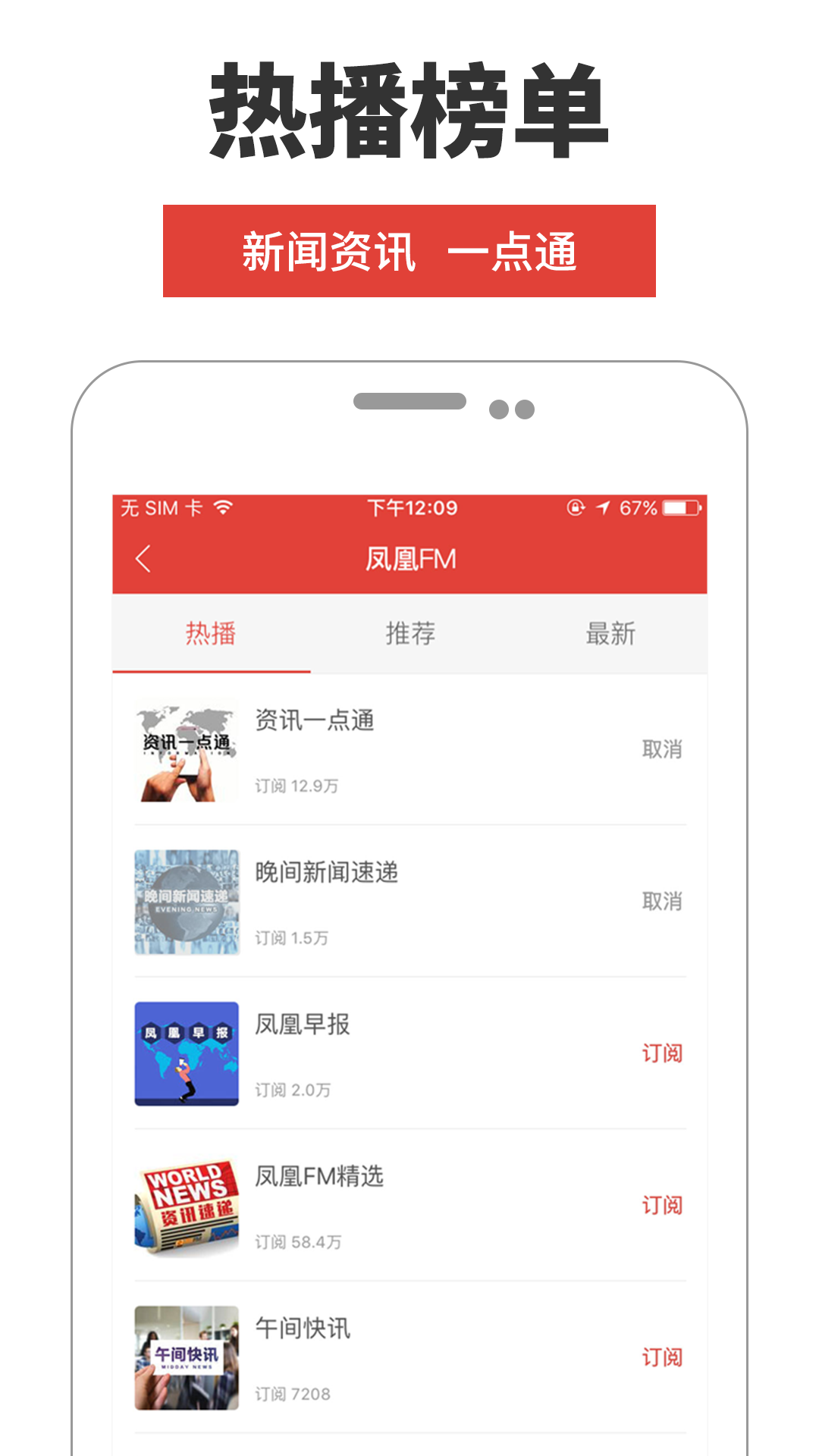 凤凰fm