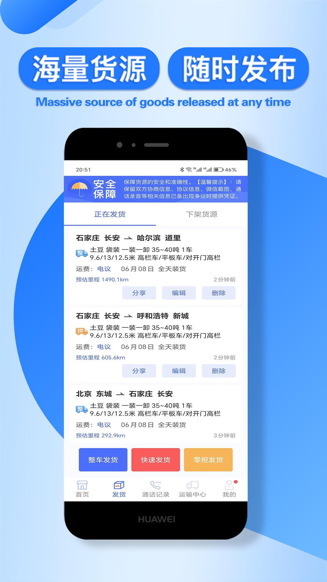 润车通货主版截图3