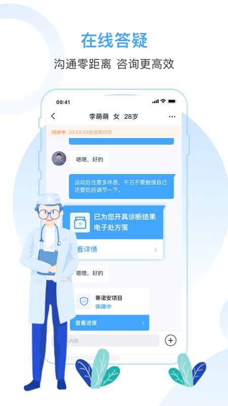 互医网医生版截图1