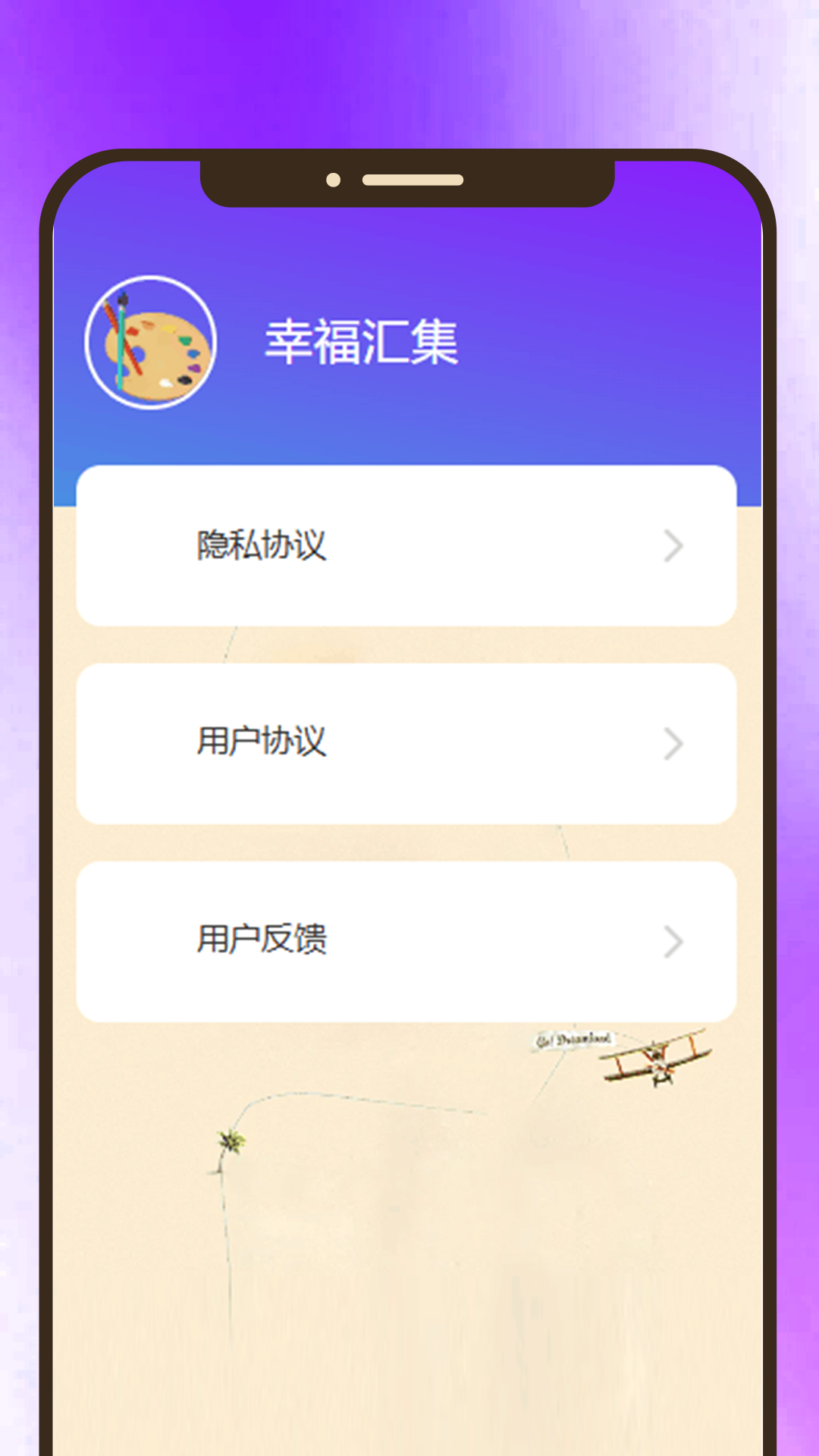 幸福汇集
