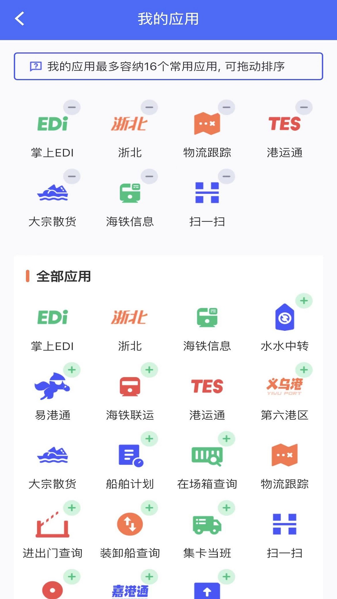 浙港通下载_浙港通苹果版下载-2