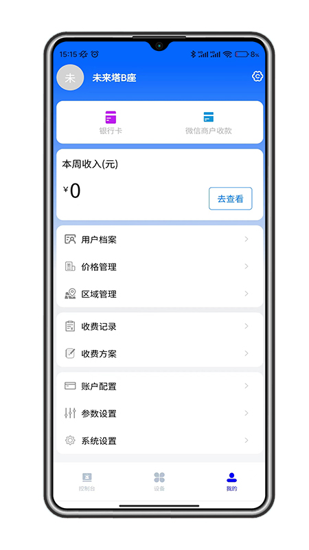 e微服截图3