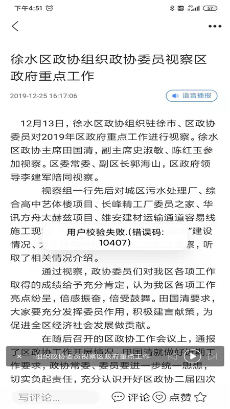 冀云徐水截图3