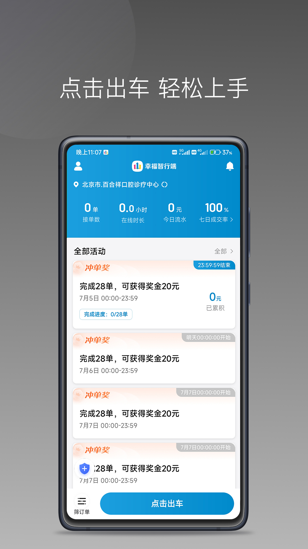 幸福智行端截图1