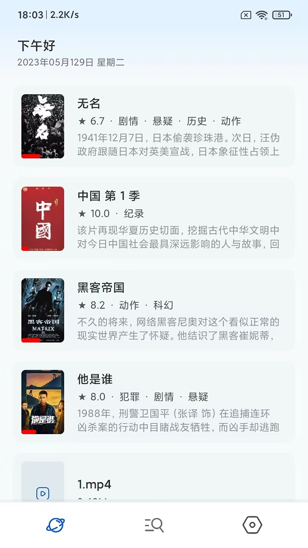 麦豆播放器截图1