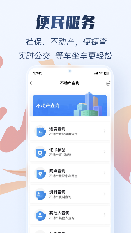 幸福唐山截图2