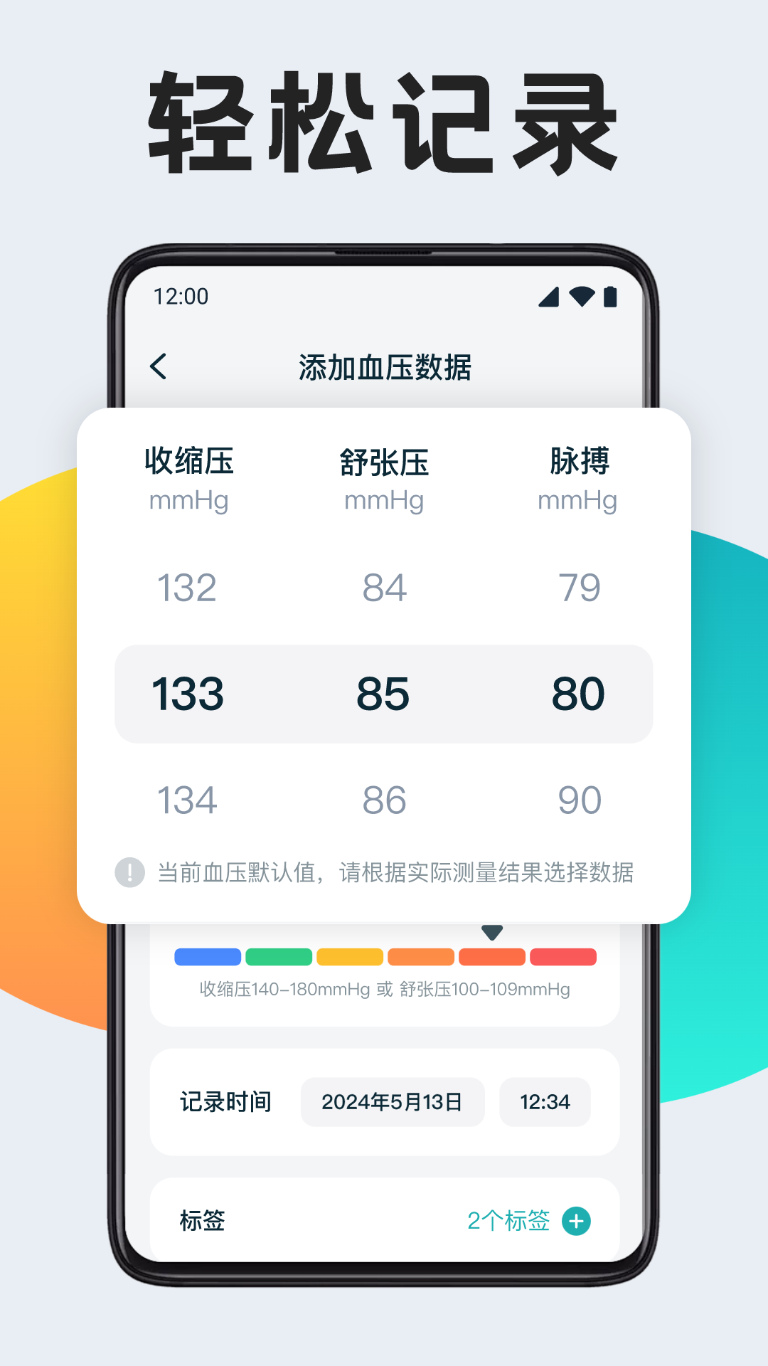 血压血糖监测截图1