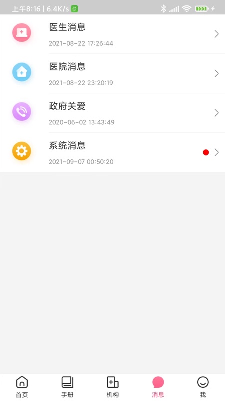 母子健康app截图